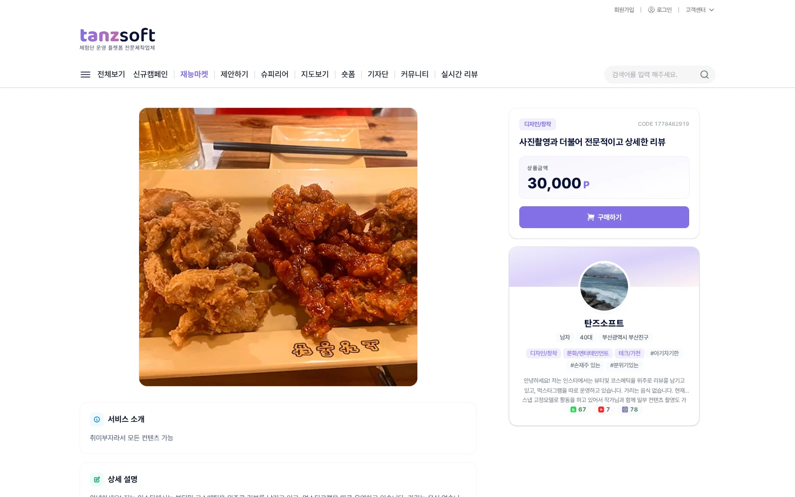 재능마켓 상품 상세 화면 — 옵션 선택과 주문, 구매 후기
