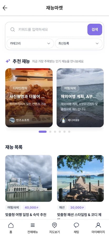 재능마켓 모바일 화면 — 스마트폰에서 본 상품 목록