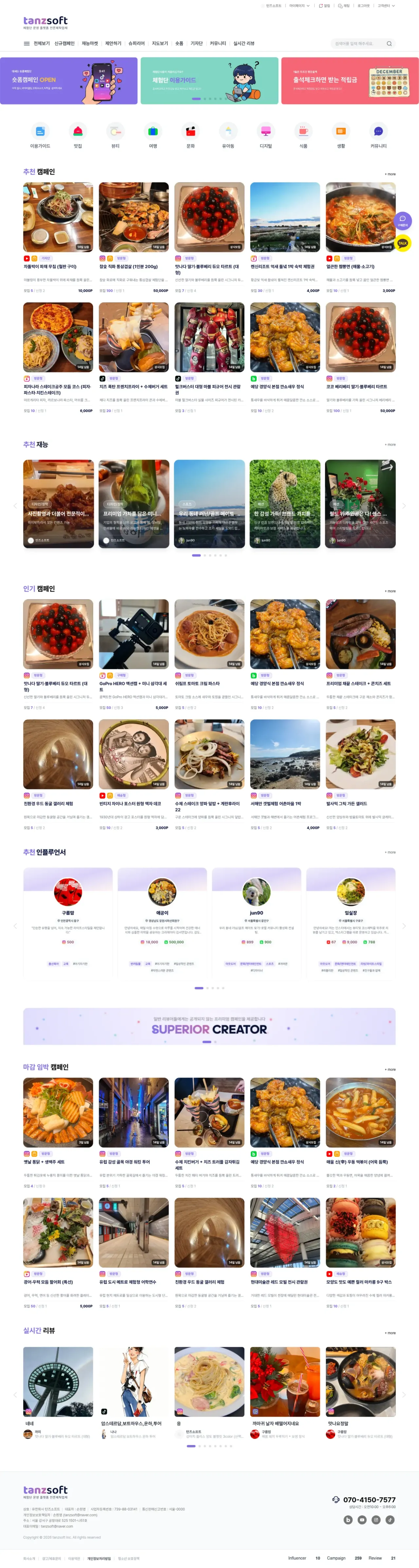 탄즈소프트 프리미엄 솔루션 메인 화면