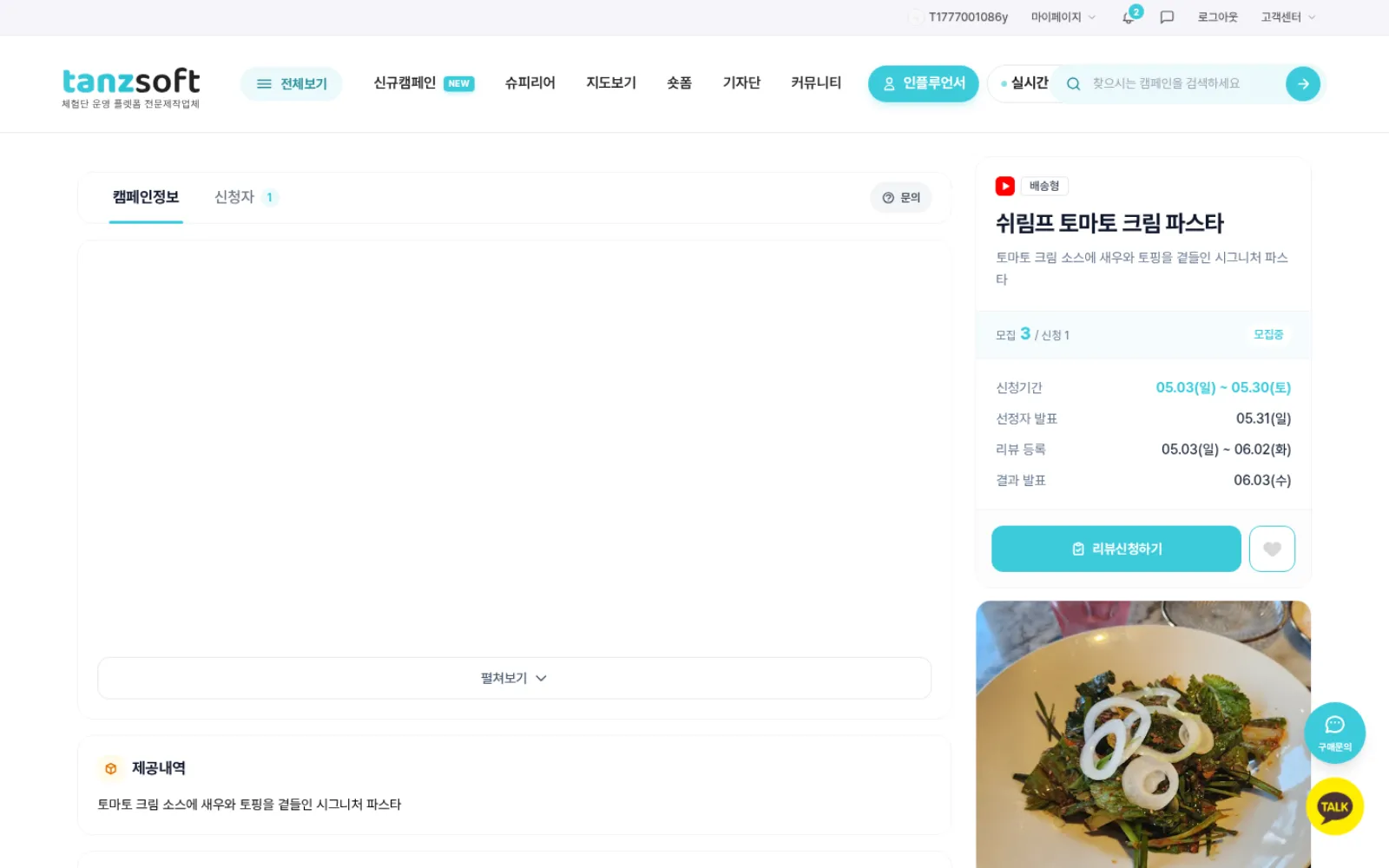 캠페인 상세 화면